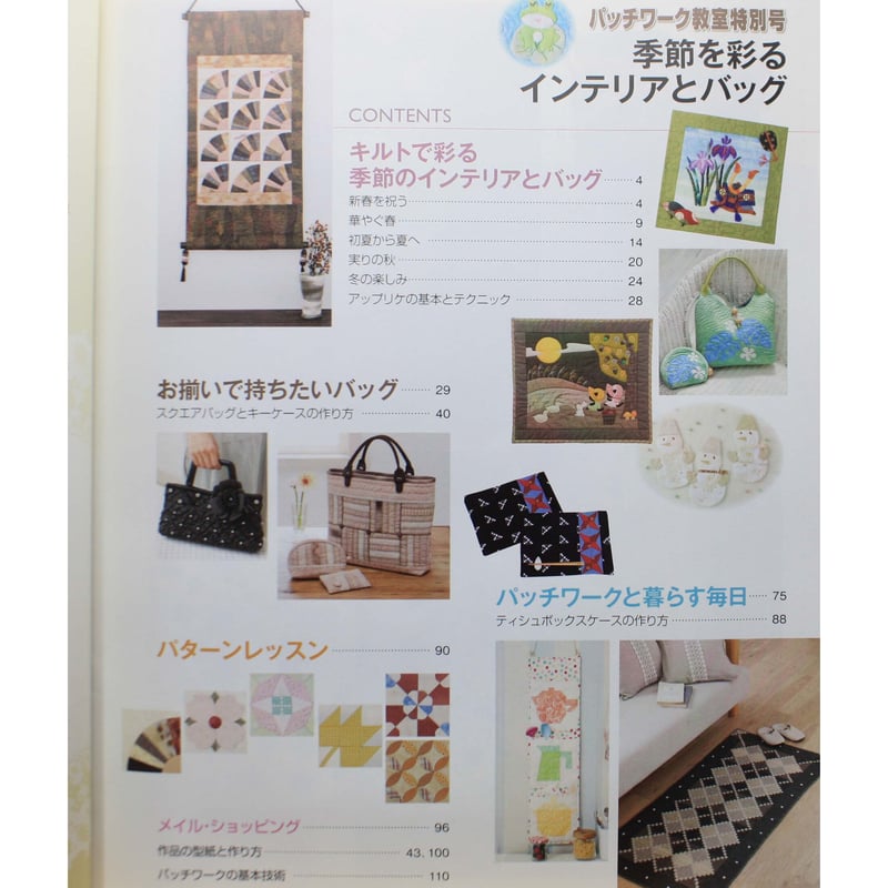 パッチワーク教室 特別号 / パッチワーク通信社 | IWブックス