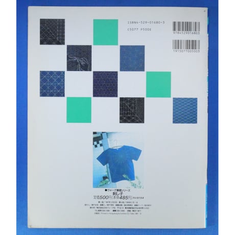 刺し子 刺し方と図案 ヴォーグ基礎シリーズ / 日本ヴォーグ社