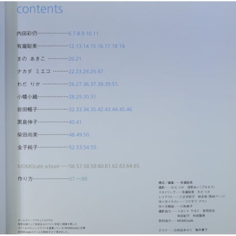 ホームスイーツクチュリエ 3 / 日本ヴォーグ社