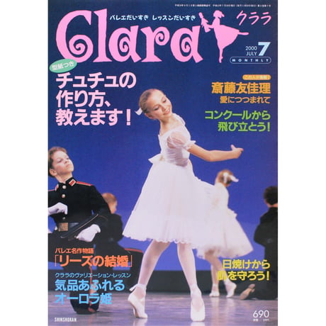 クララ Clara 2000年7月号