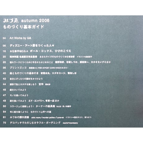 季刊みづゑ 20　2006年秋号　美術出版社
