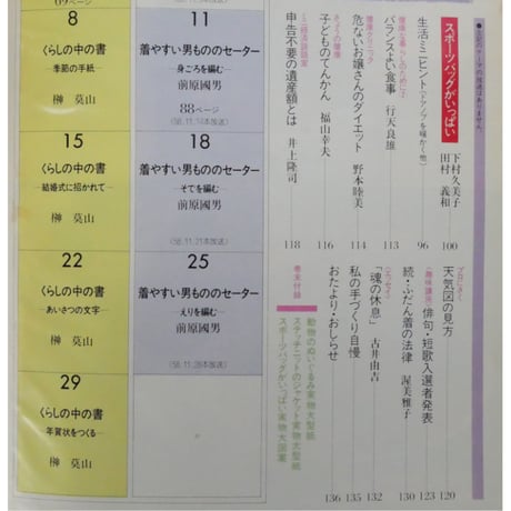NHK婦人百科 昭和59年 / 1984年11月号
