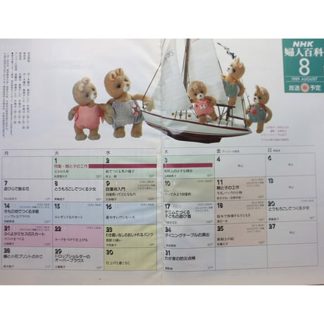 NHK婦人百科 平成1年 / 1989年8月号