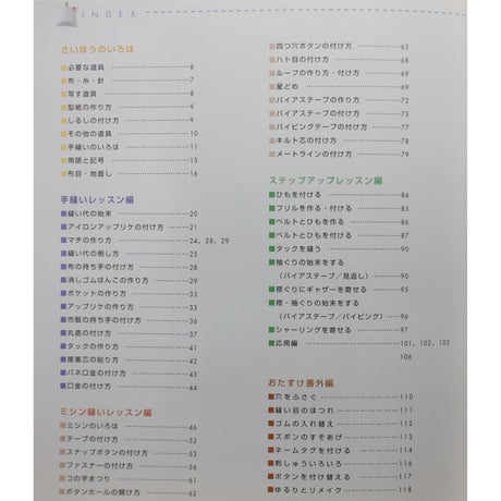 はじおめてのおさいほうBOOK / 本所未貴 / 成美堂出版