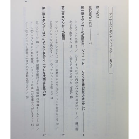 ダンサーズ・ダイエットブック / アレグラ・ケント / 大修館書店