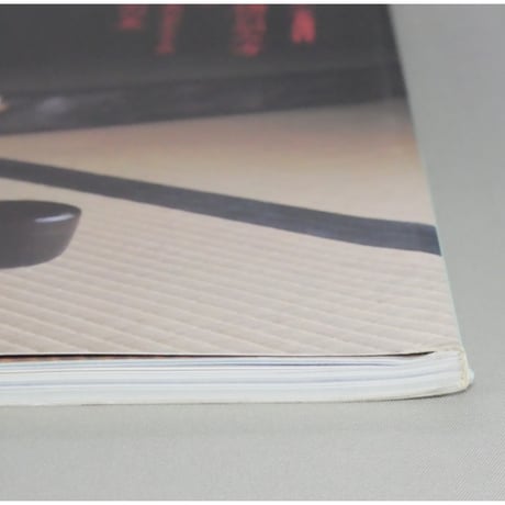 淡交別冊 利休 茶のすがたとこころ / 愛蔵版 数寄 日本の心とかたち  No.29 / 淡交社