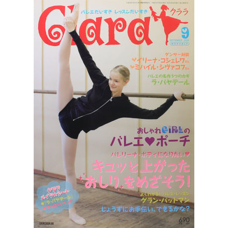 クララ Clara 2009年9月号