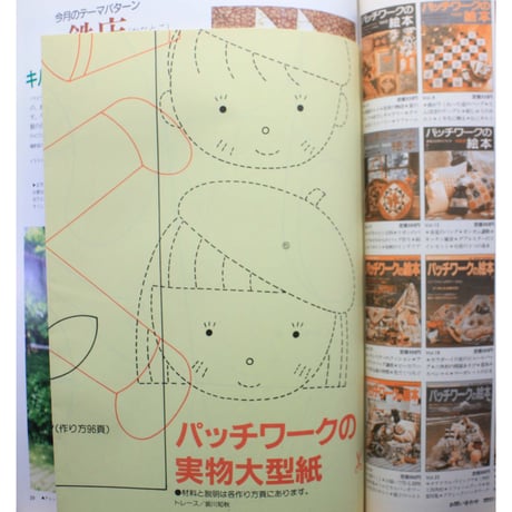 パッチワークの絵本 Vol.25 / パッチワーク通信社