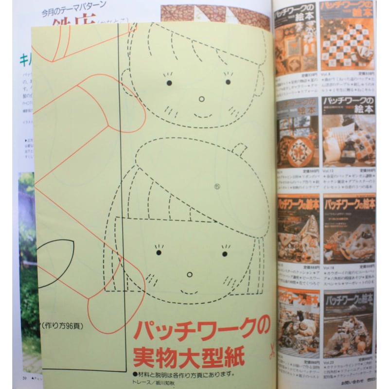 パッチワークの絵本 Vol.25 / パッチワーク通信社 | IWブックス