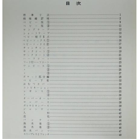 編物教科書 上下巻 / 昭和35年 / 東京ニュースタイル高等編物学院出版局