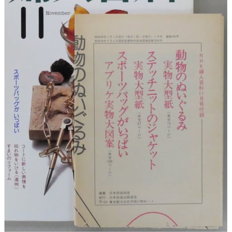 NHK婦人百科 昭和59年 / 1984年11月号