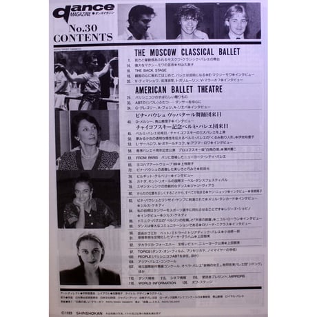 ダンスマガジン 30号 (1989年)
