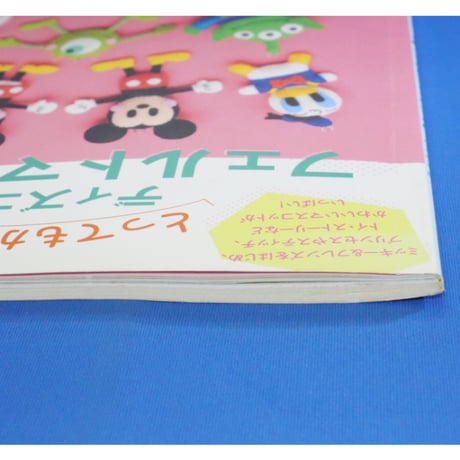 とってもかわいい！ディズニーのフェルトマスコット 佐々木公子 / レディブティックシリーズno.3779 / ブティック社