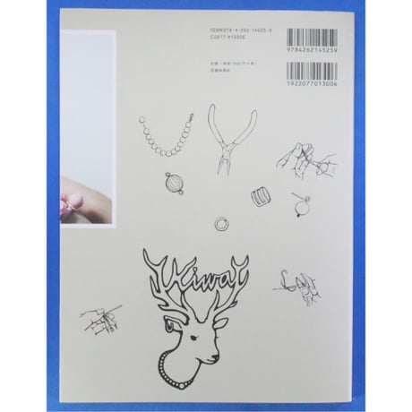 貴和製作所の制作書 つくるアクセサリーブック / 池田書店