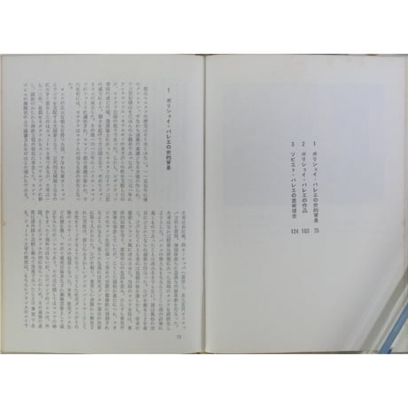 ボリショイ・バレエ 音楽写真文庫 XX / 音楽之友社