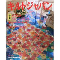 キルトジャパン 1995年5月号 隔月刊