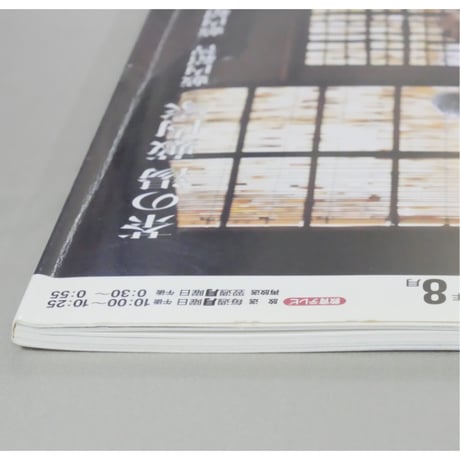 NHK趣味悠々 茶の湯 薮内家 薮内紹智 薮内紹由 涼を楽しむ 入門編 / 日本放送出版協会