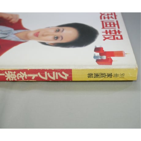 クラフトを楽しむ事典 別冊家庭画報(昭和53年) / 世界文化社
