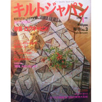 キルトジャパン 1991年1月号 隔月刊No.3