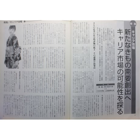 季刊 Ki-mono 2000夏 No.140 / 織研新聞社