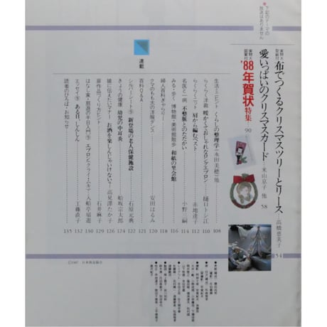NHK婦人百科 昭和62年 / 1987年12月号