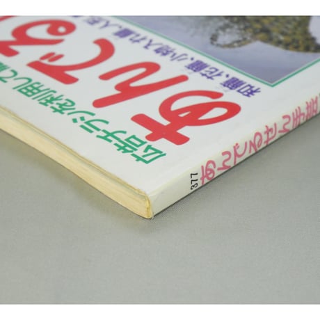 あんでるせん手芸 No.2 広告チラシを利用して籠を作る / レディブティックシリーズno.377 / ブティック社