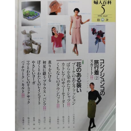 NHK婦人百科 平成2年 / 1990年5月号