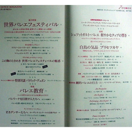 ダンスマガジン　　1994年7月号
