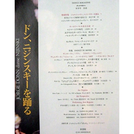 ダンスマガジン　　1991年9月号
