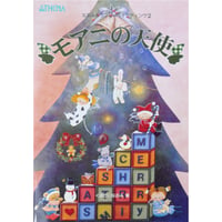 モアニの天使 なおみのラブリーペインティング2 / アシーナ