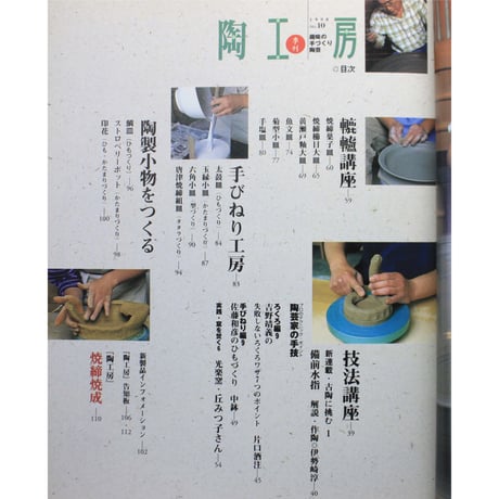 陶工房 No.10 / 誠文堂新光社