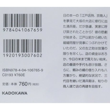 日本一の商人 / 誉田龍一 角川文庫