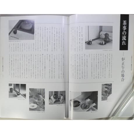 季節のおもてなし 炉編 決定版 / 淡交ムック 淡交社