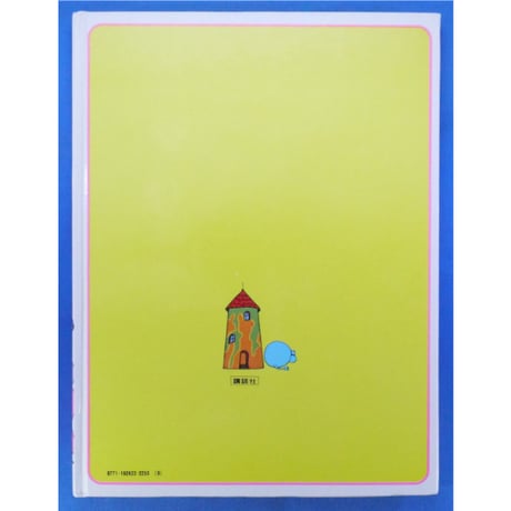 ノンノンこっちむいて / カラーテレビ版ムーミン名作絵ばなし12 / 昭和45年(1970年) / 講談社