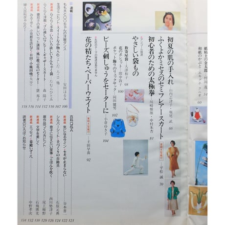 NHK婦人百科 昭和63年 / 1988年4月号