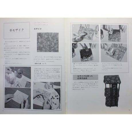 革手芸 / 基礎技法と応用 / 川合京子 / 主婦の友社