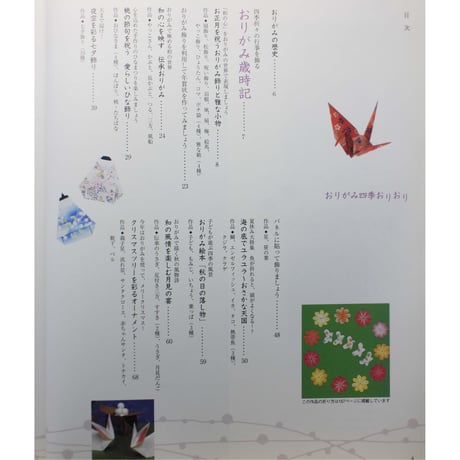 おりがみ四季おりおり / レッスンシリーズ / パッチワーク通信社
