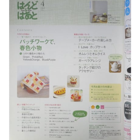 はんど＆はあと 2009年4月号 / Benesse
