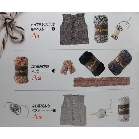 編みものはじめて あめた ツィードの冬プレゼント　日本ヴォーグ社