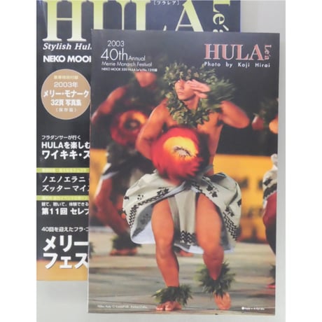 フラレア No.13 / HULA Le'a 2003.SUMMER ネコパブリッシング