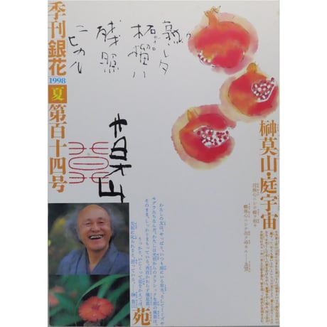 CATEGORY 季刊銀花 | IWブックス