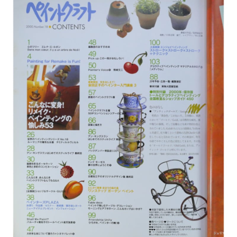 ペイントクラフト ペイントクラフトデザインズvol.20 - 出版物 | 日本ヴォーグ社