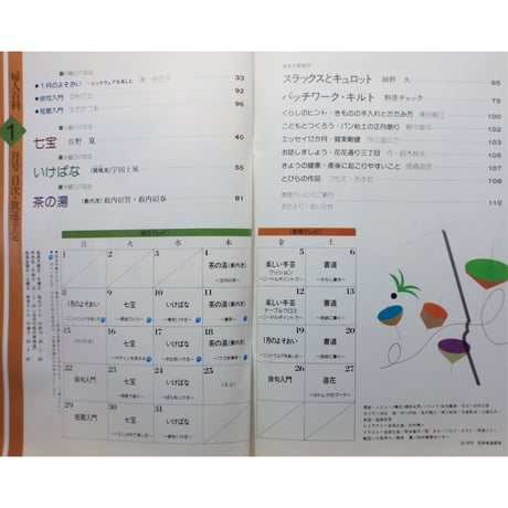 NHK婦人百科 昭和54年 / 1979年1月号