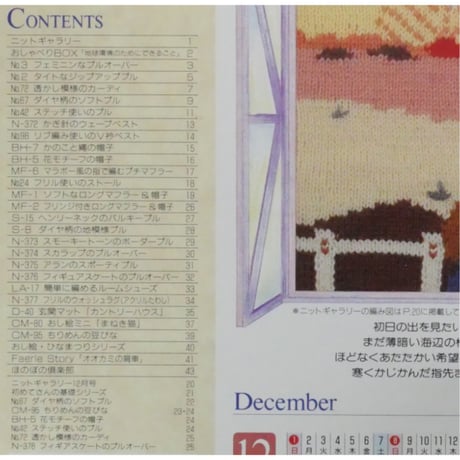 アイアムオリーブ 201号 / 1996年/平成8年12月 ハマナカ
