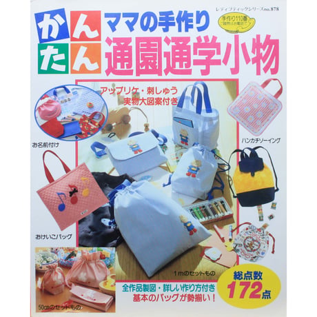 ☆オーダー受付中☆通園・通学バスセット☆園児☆児童☆動物13匹 