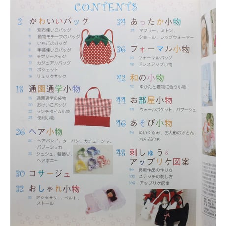 女の子のバッグ＆おしゃれ小物200 レディブティックシリーズno.2754 / ブティック社
