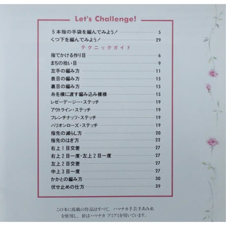 かんたん手作り 手袋・くつ下BOOK / 日本ヴォーグ社