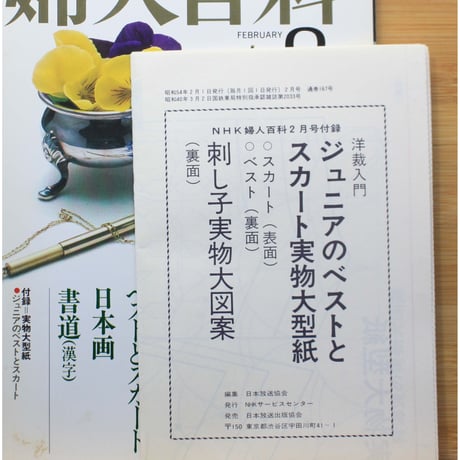 NHK婦人百科 昭和54年 / 1979年2月号