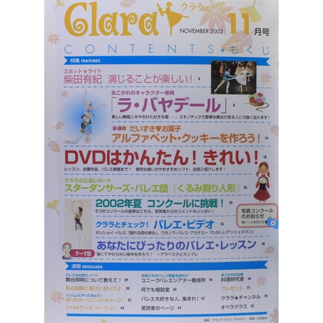 クララ Clara 2002年11月号