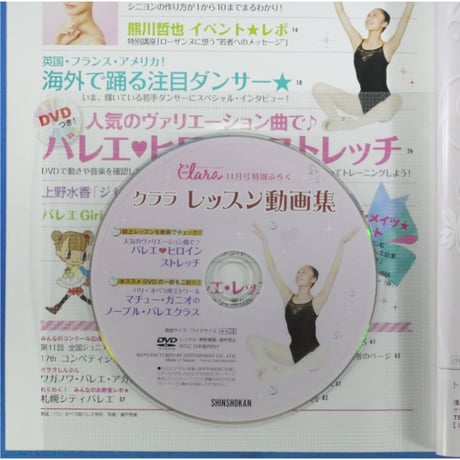 クララ Clara 2013年11月号